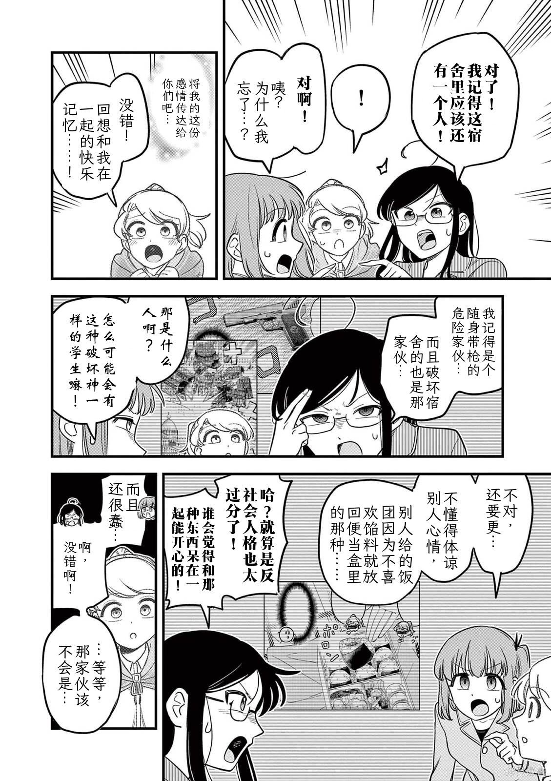 黑魔法宿舍的三恶人第36话机翻在线观看 - 第16张