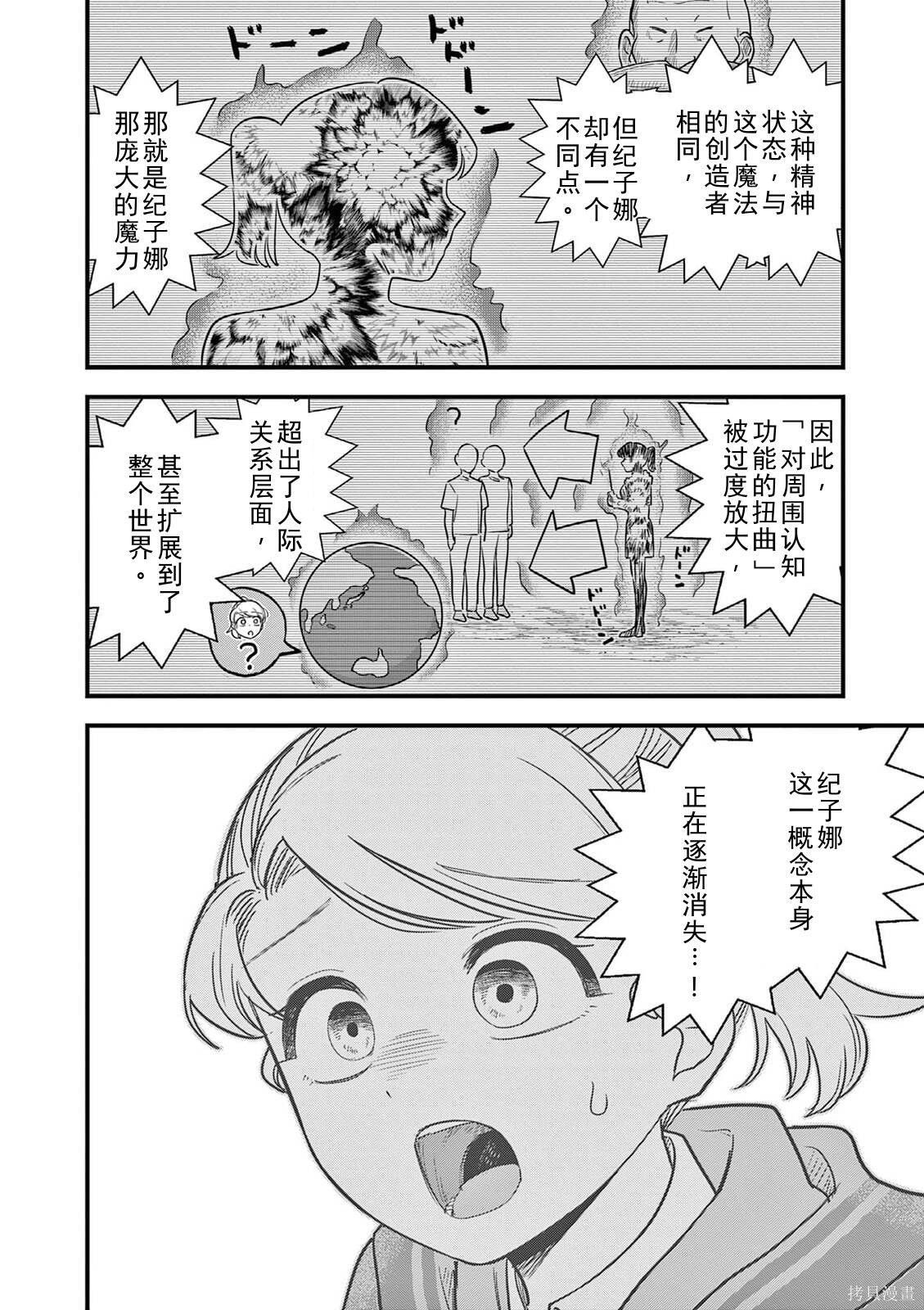 黑魔法宿舍的三恶人第36话机翻在线观看 - 第14张