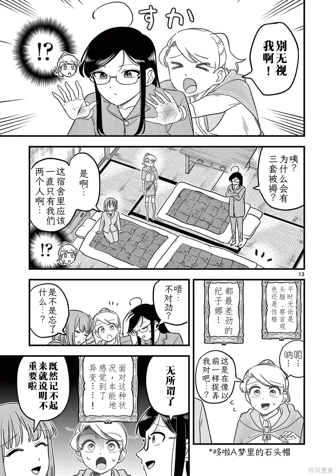 黑魔法宿舍的三恶人第36话机翻在线观看 - 第13张