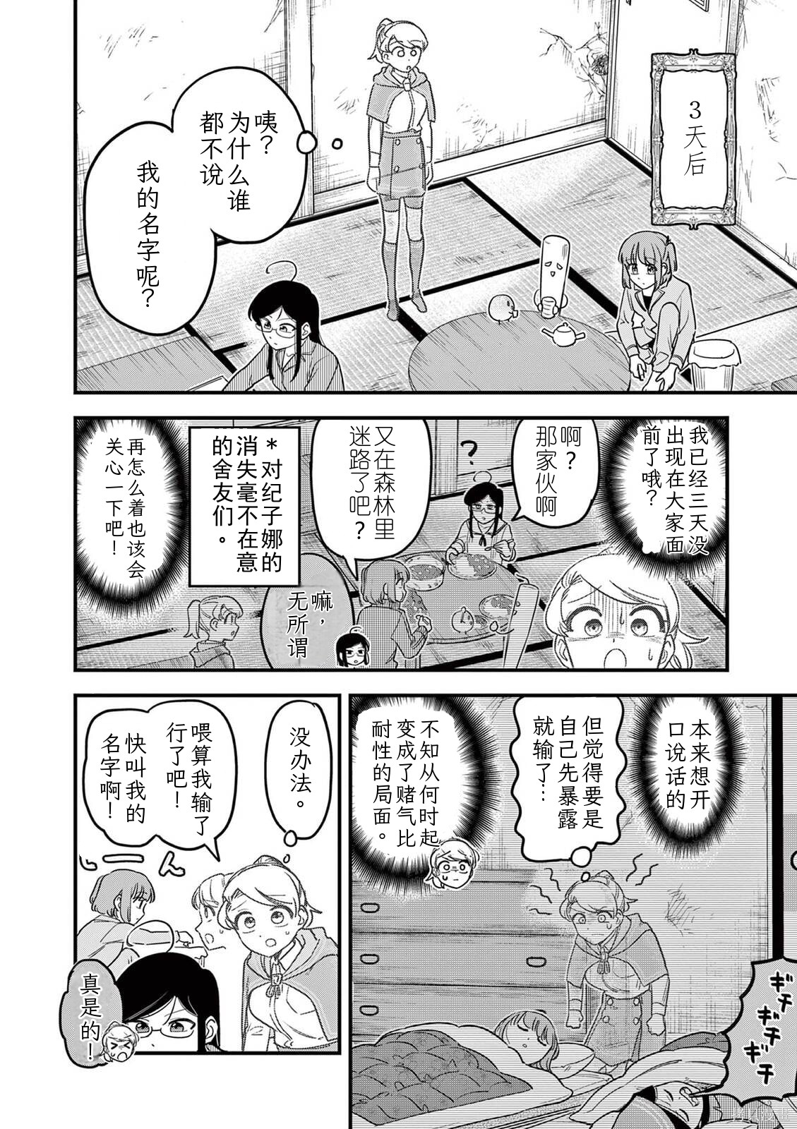 黑魔法宿舍的三恶人第36话机翻在线观看 - 第12张