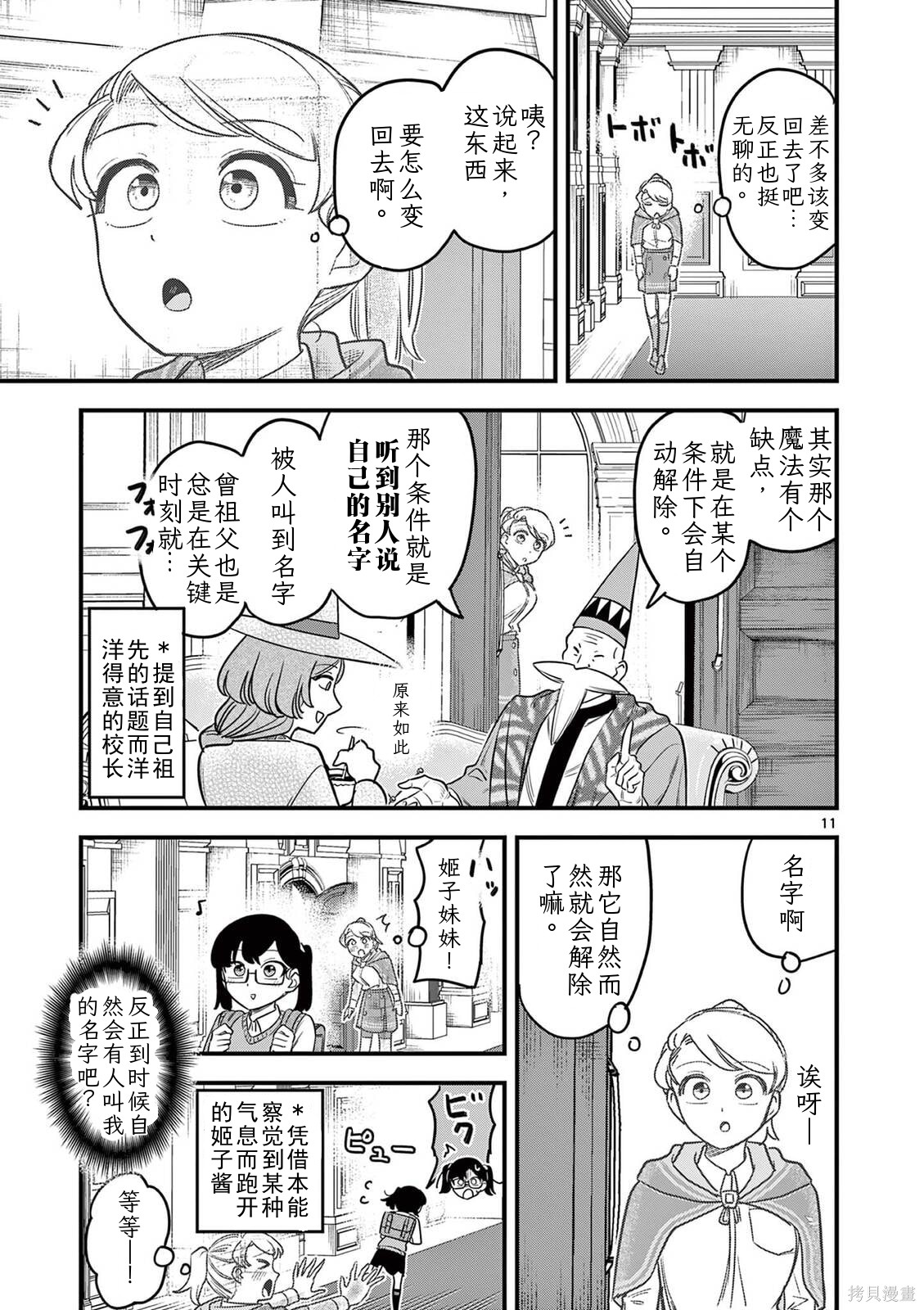 黑魔法宿舍的三恶人第36话机翻在线观看 - 第11张