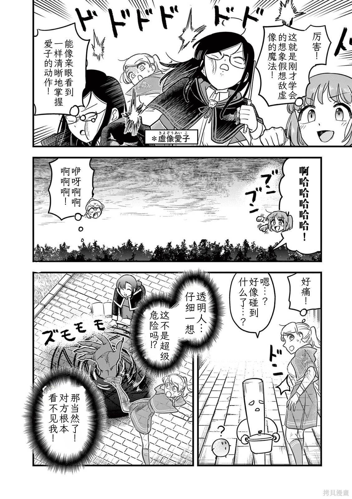 黑魔法宿舍的三恶人第36话机翻在线观看 - 第10张