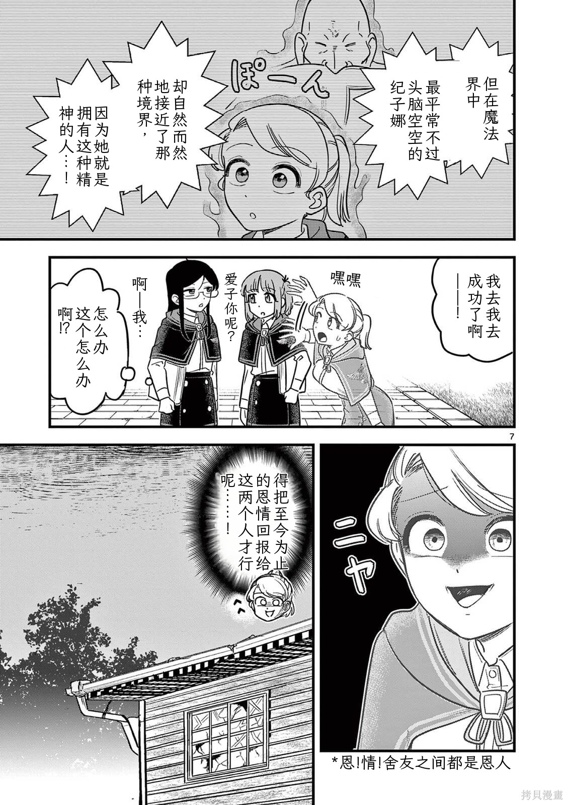 黑魔法宿舍的三恶人第36话机翻在线观看 - 第7张