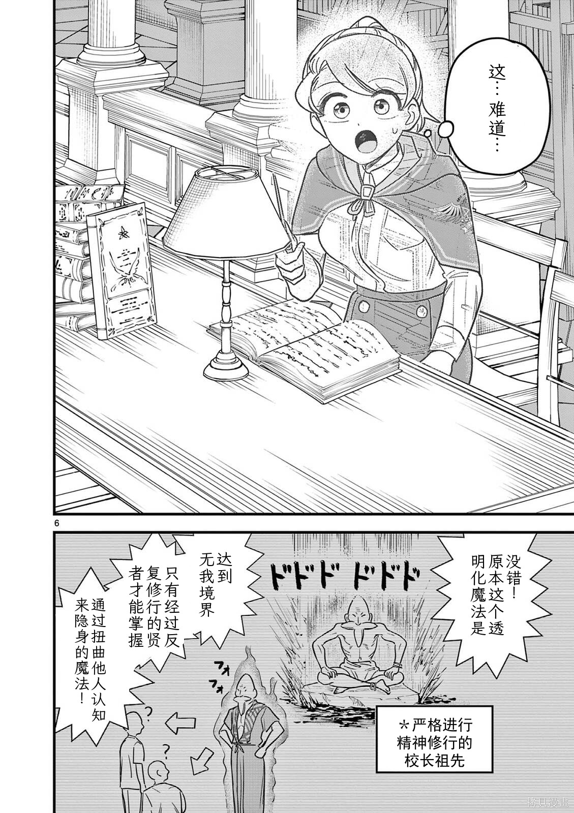 黑魔法宿舍的三恶人第36话机翻在线观看 - 第6张