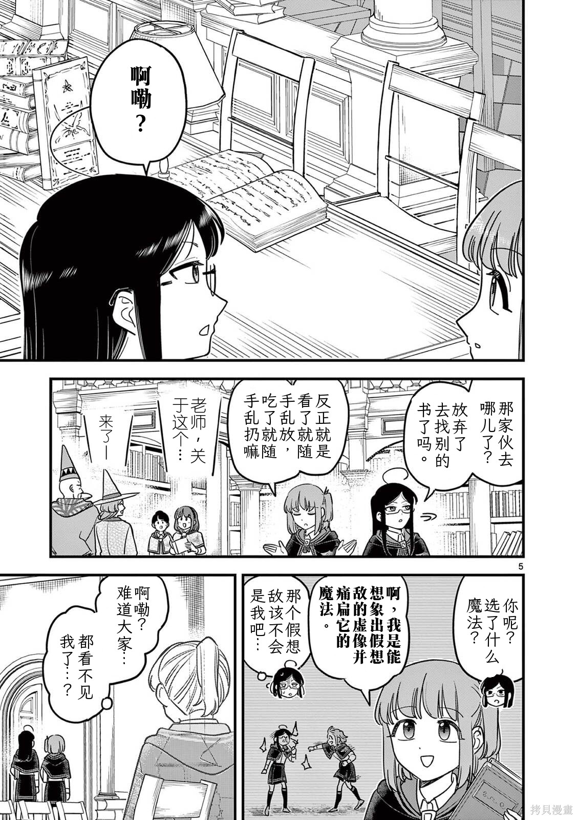 黑魔法宿舍的三恶人第36话机翻在线观看 - 第5张