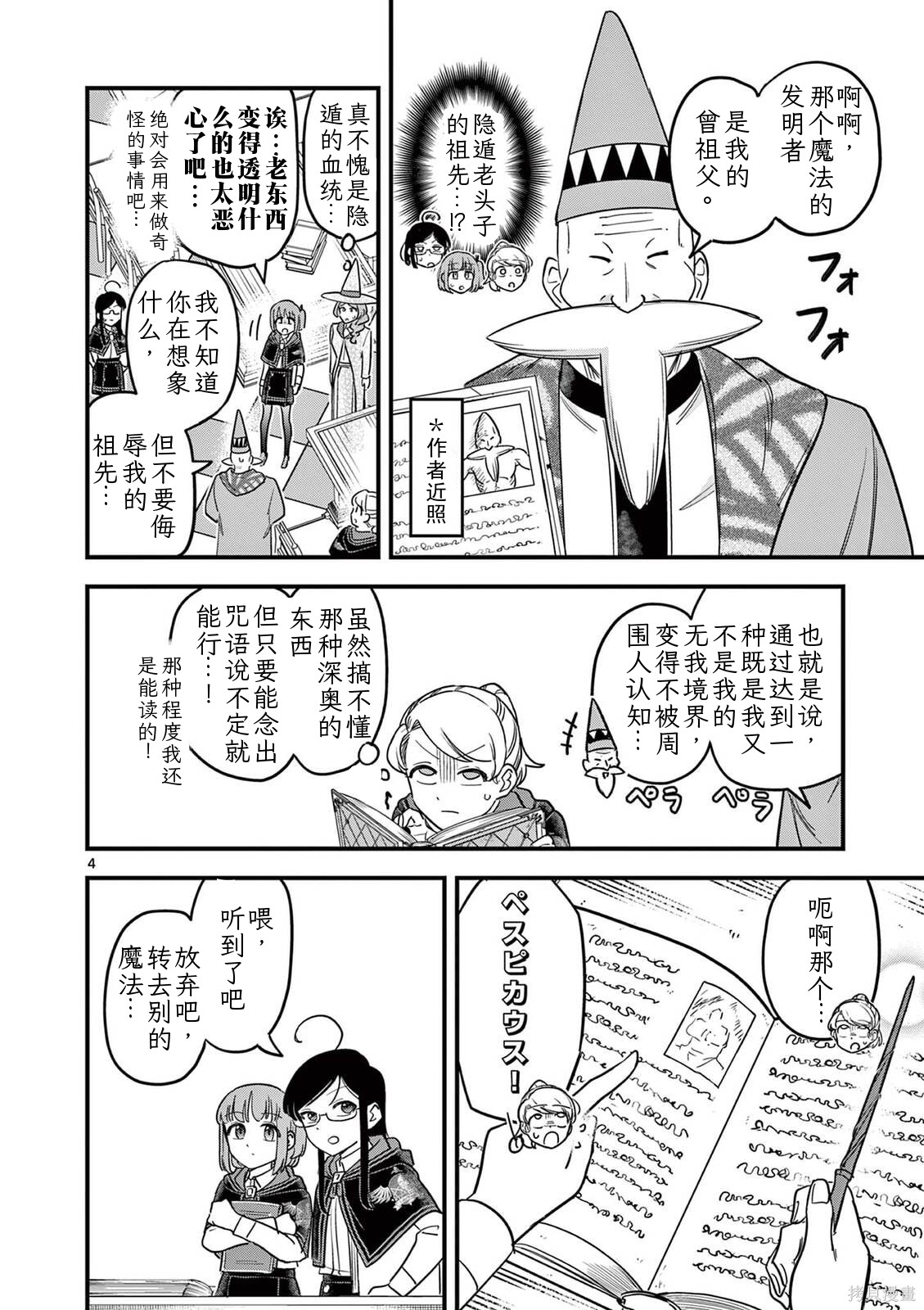 黑魔法宿舍的三恶人第36话机翻在线观看 - 第4张