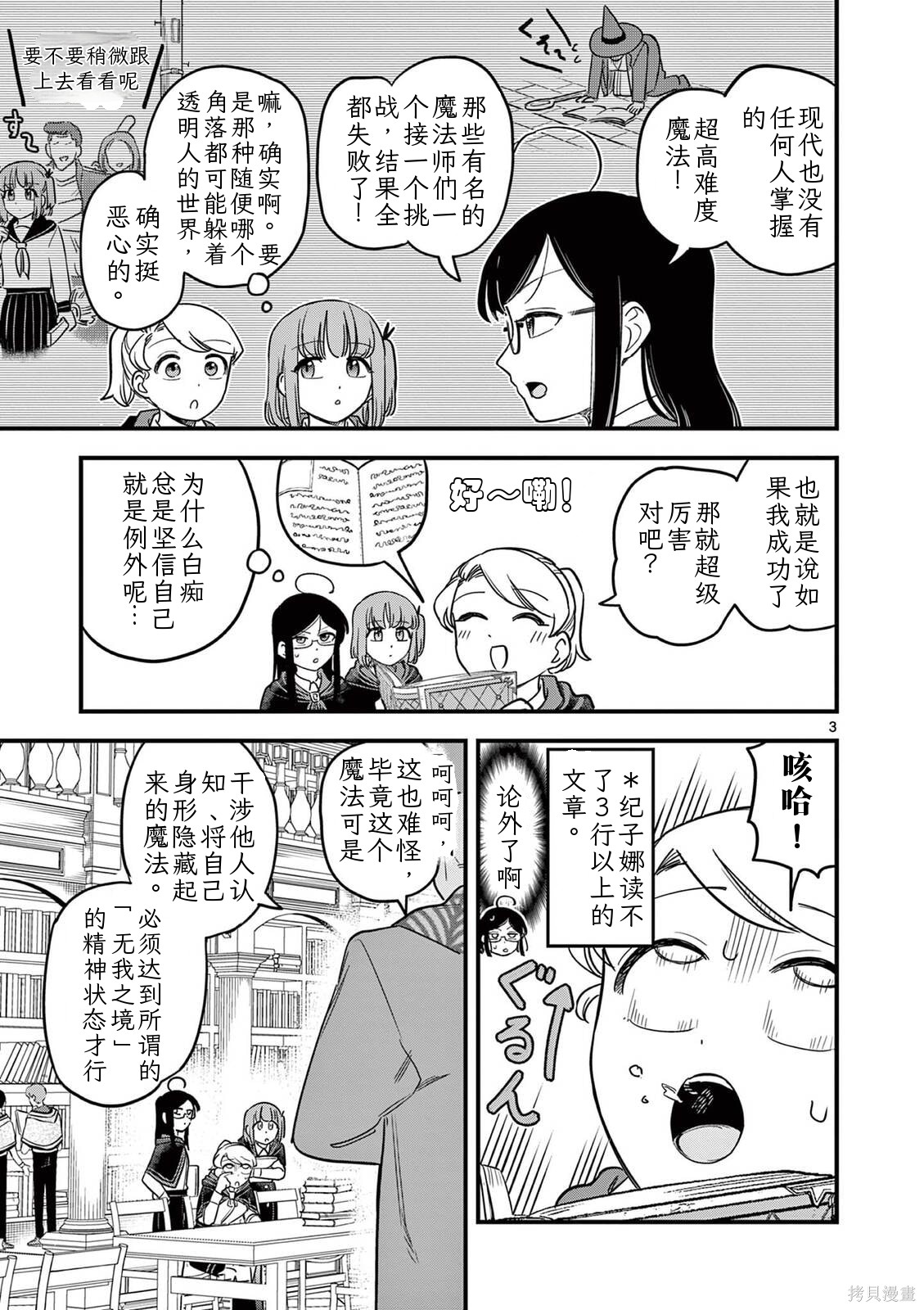 黑魔法宿舍的三恶人第36话机翻在线观看 - 第3张