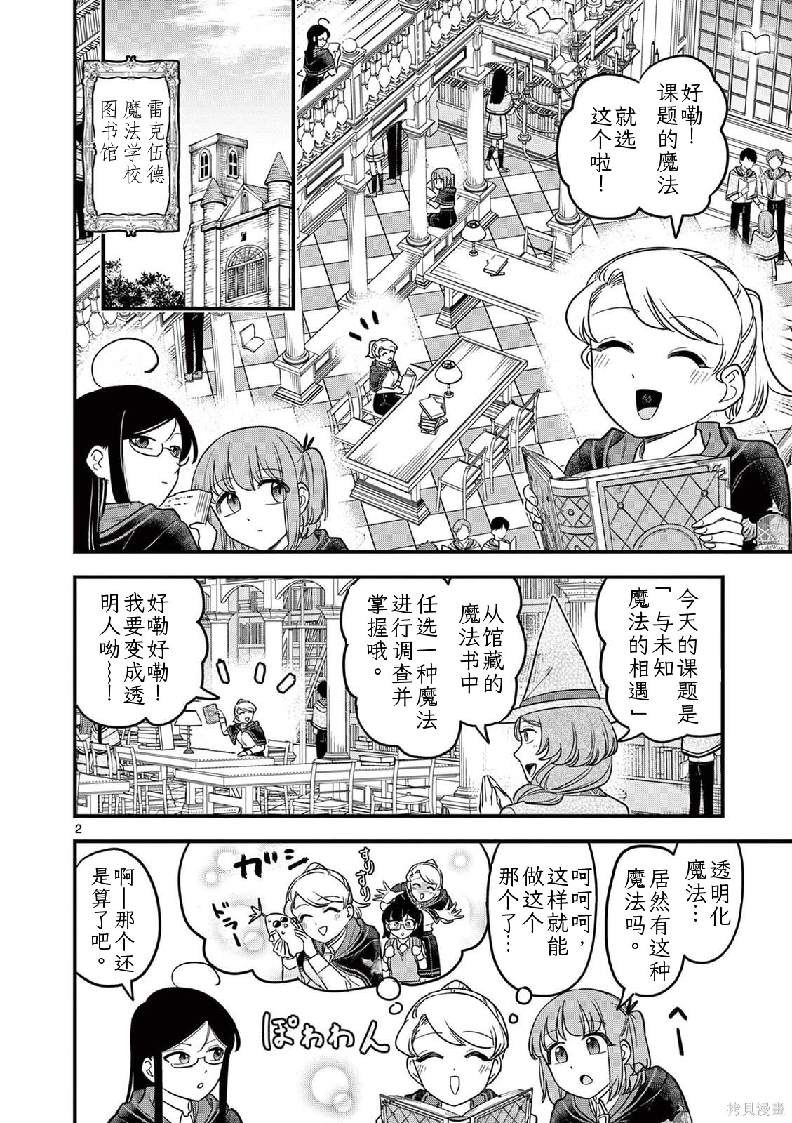 黑魔法宿舍的三恶人第36话机翻在线观看 - 第2张