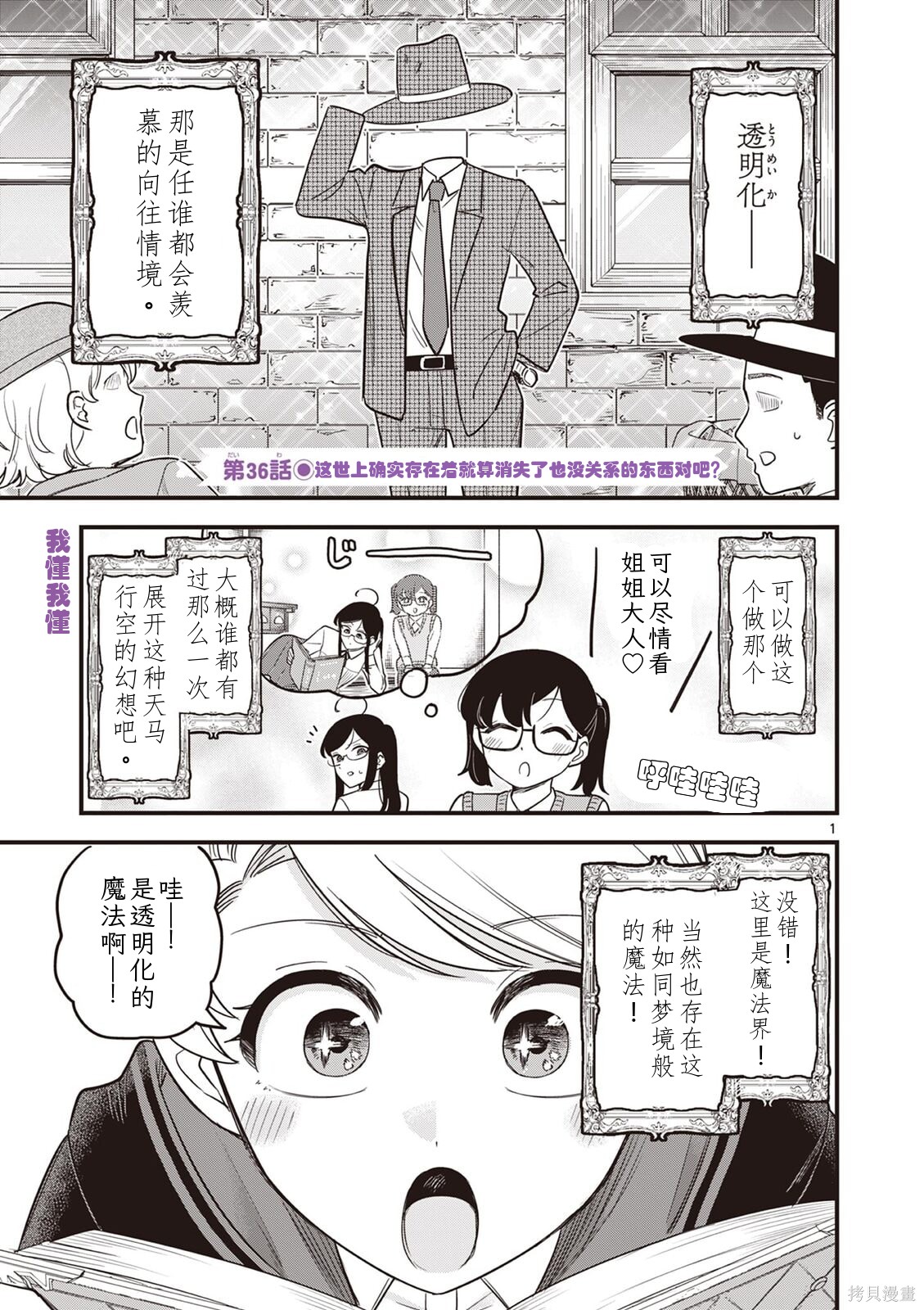 黑魔法宿舍的三恶人第36话机翻在线观看 - 第1张