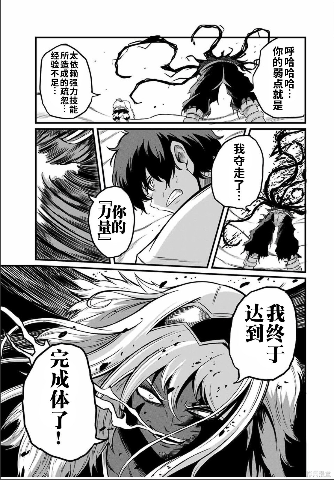 “俺、パーティー抜けるわ”が口癖のスキル【缩小】のDランク冒険者、圣女と结婚して勇者パーティーに加入するハメになる第20.2话在线观看 - 第9张