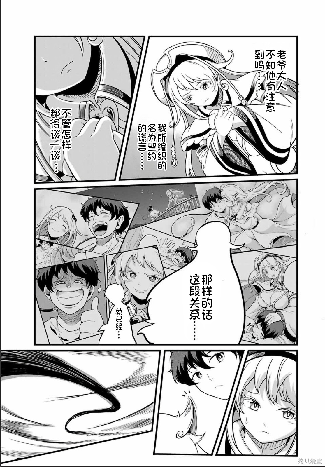 “俺、パーティー抜けるわ”が口癖のスキル【缩小】のDランク冒険者、圣女と结婚して勇者パーティーに加入するハメになる第20.2话在线观看 - 第7张