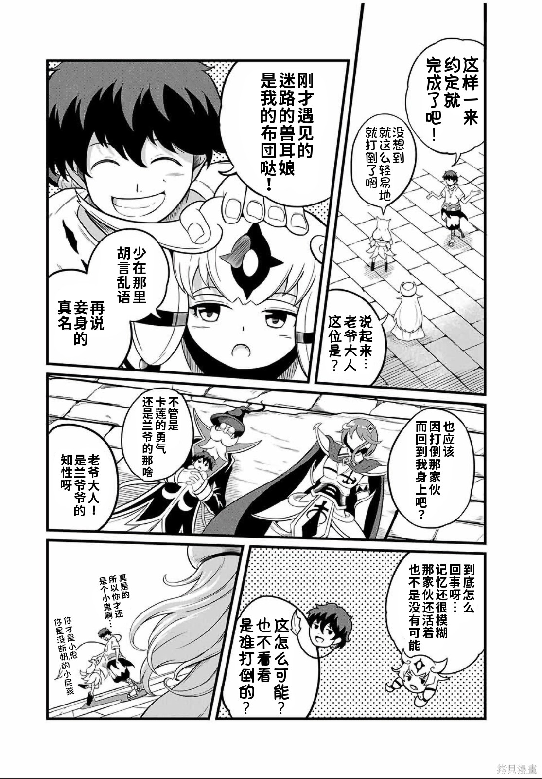 “俺、パーティー抜けるわ”が口癖のスキル【缩小】のDランク冒険者、圣女と结婚して勇者パーティーに加入するハメになる第20.2话在线观看 - 第6张