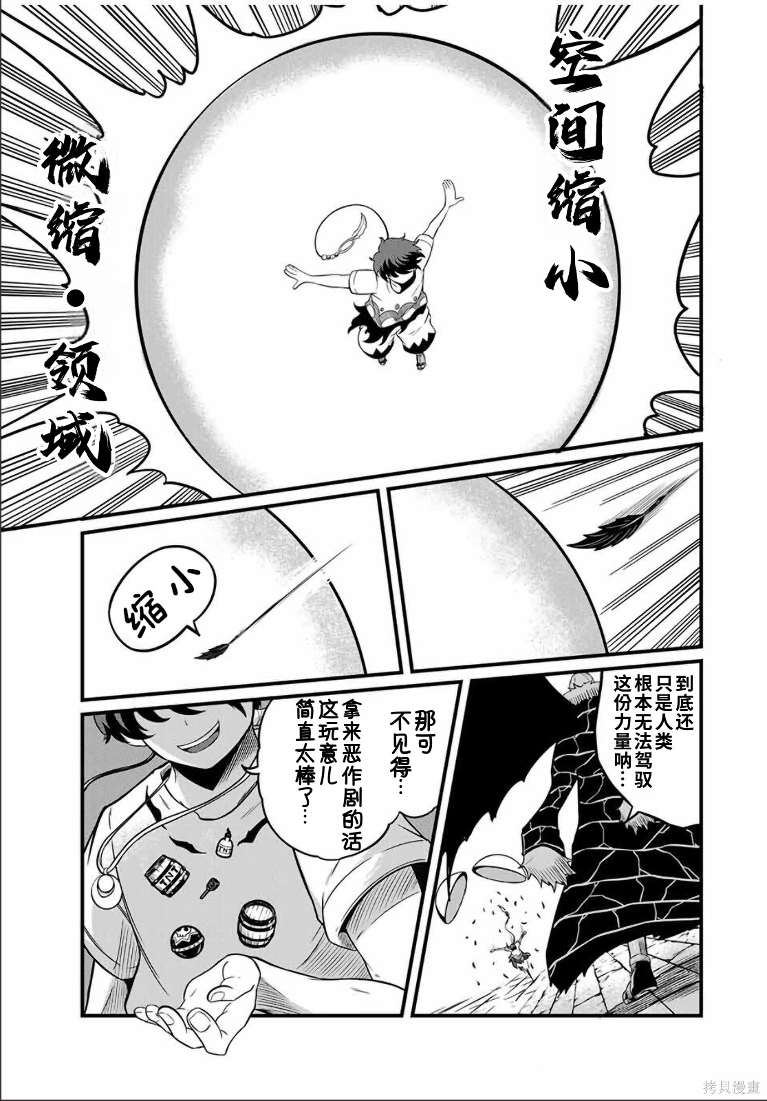 “俺、パーティー抜けるわ”が口癖のスキル【缩小】のDランク冒険者、圣女と结婚して勇者パーティーに加入するハメになる第20.2话在线观看 - 第3张