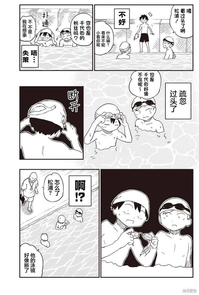 快住手！不然我就要喜欢上你了啊第44话在线观看 - 第7张