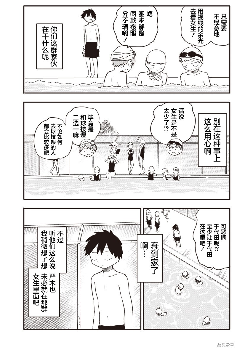 快住手！不然我就要喜欢上你了啊第44话在线观看 - 第5张