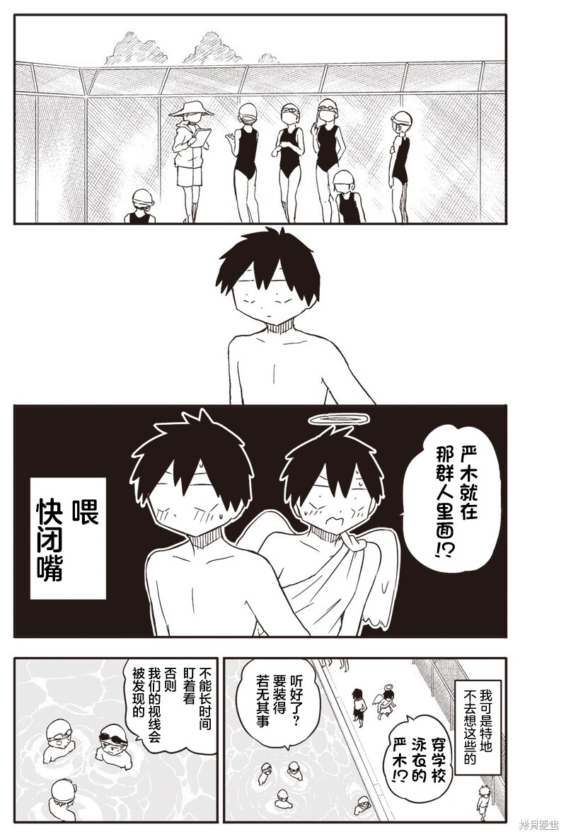 快住手！不然我就要喜欢上你了啊第44话在线观看 - 第4张