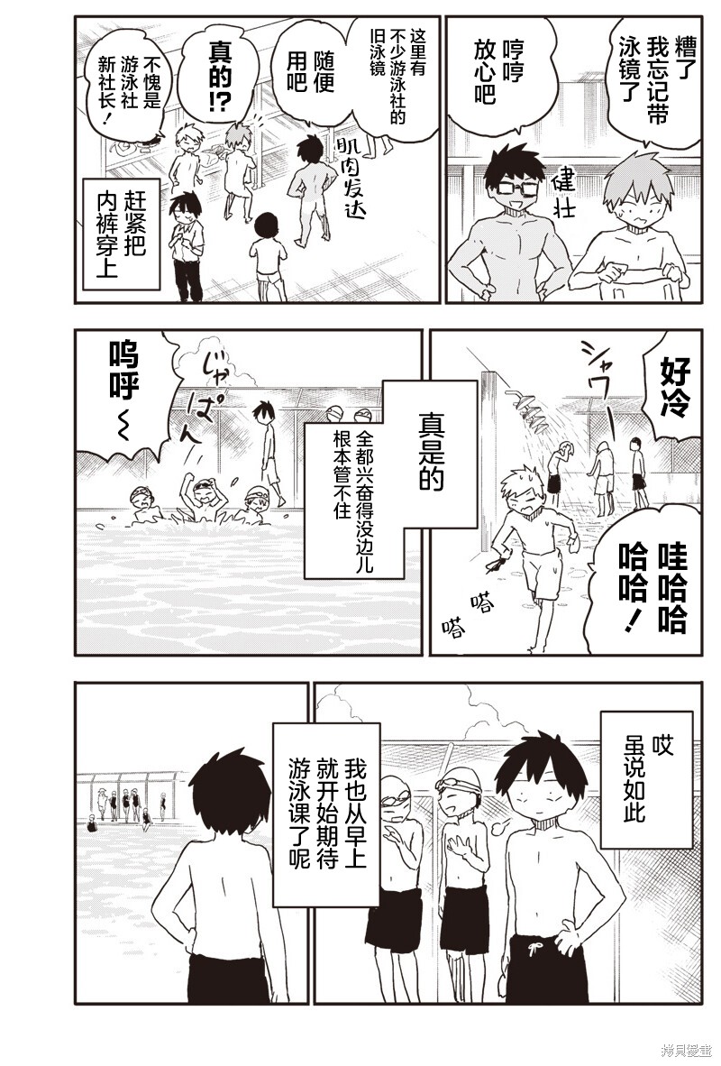 快住手！不然我就要喜欢上你了啊第44话在线观看 - 第3张