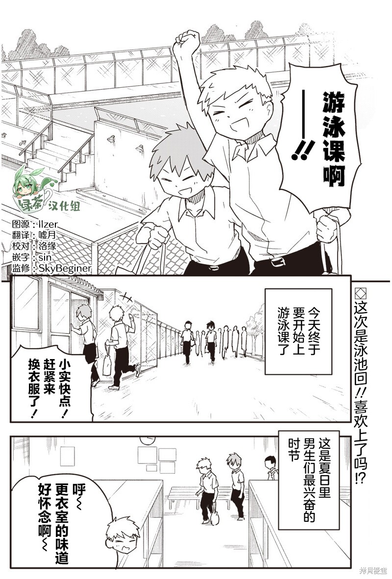 快住手！不然我就要喜欢上你了啊第44话在线观看 - 第2张