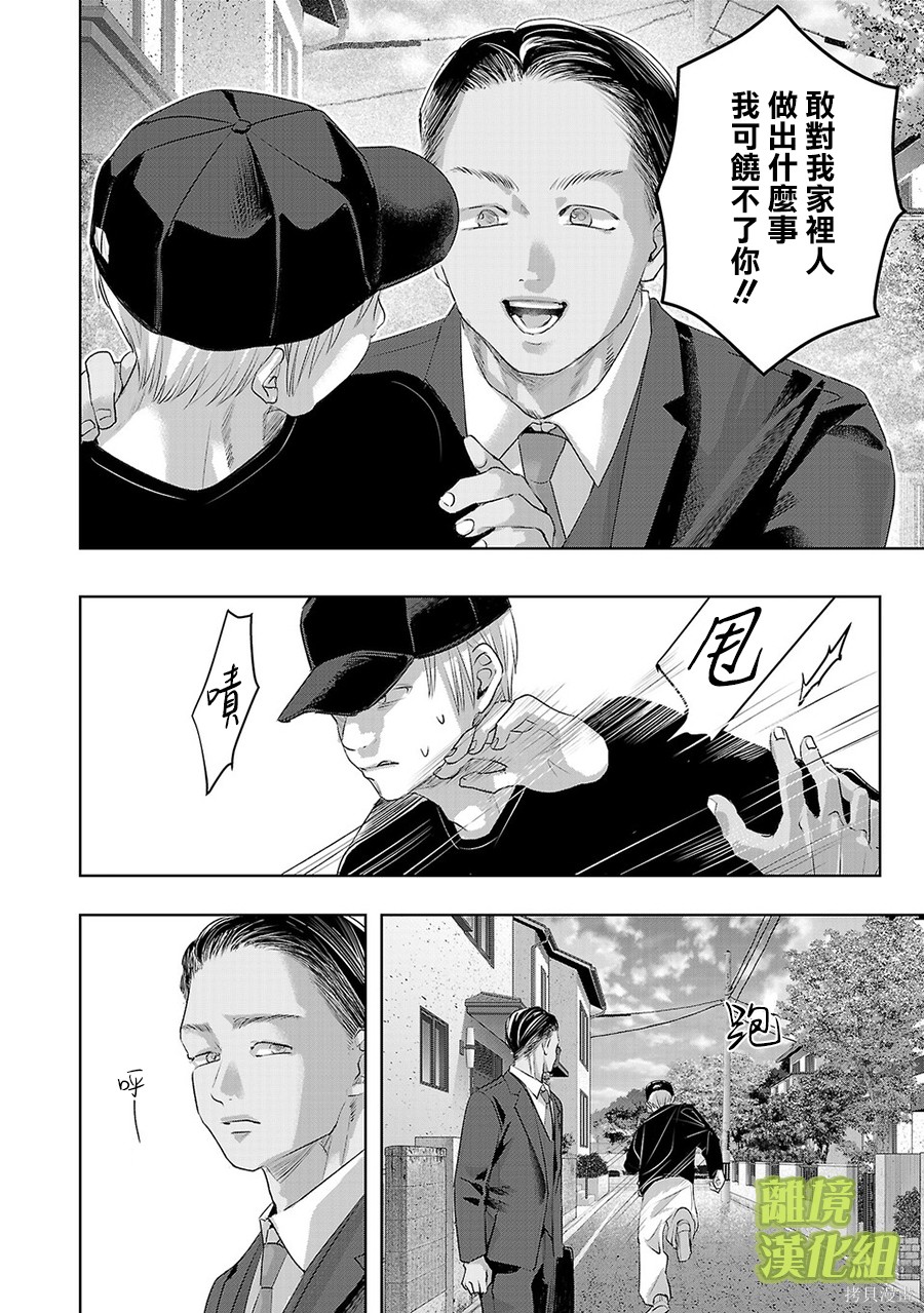 璀璨之光第60话在线观看 - 第4张