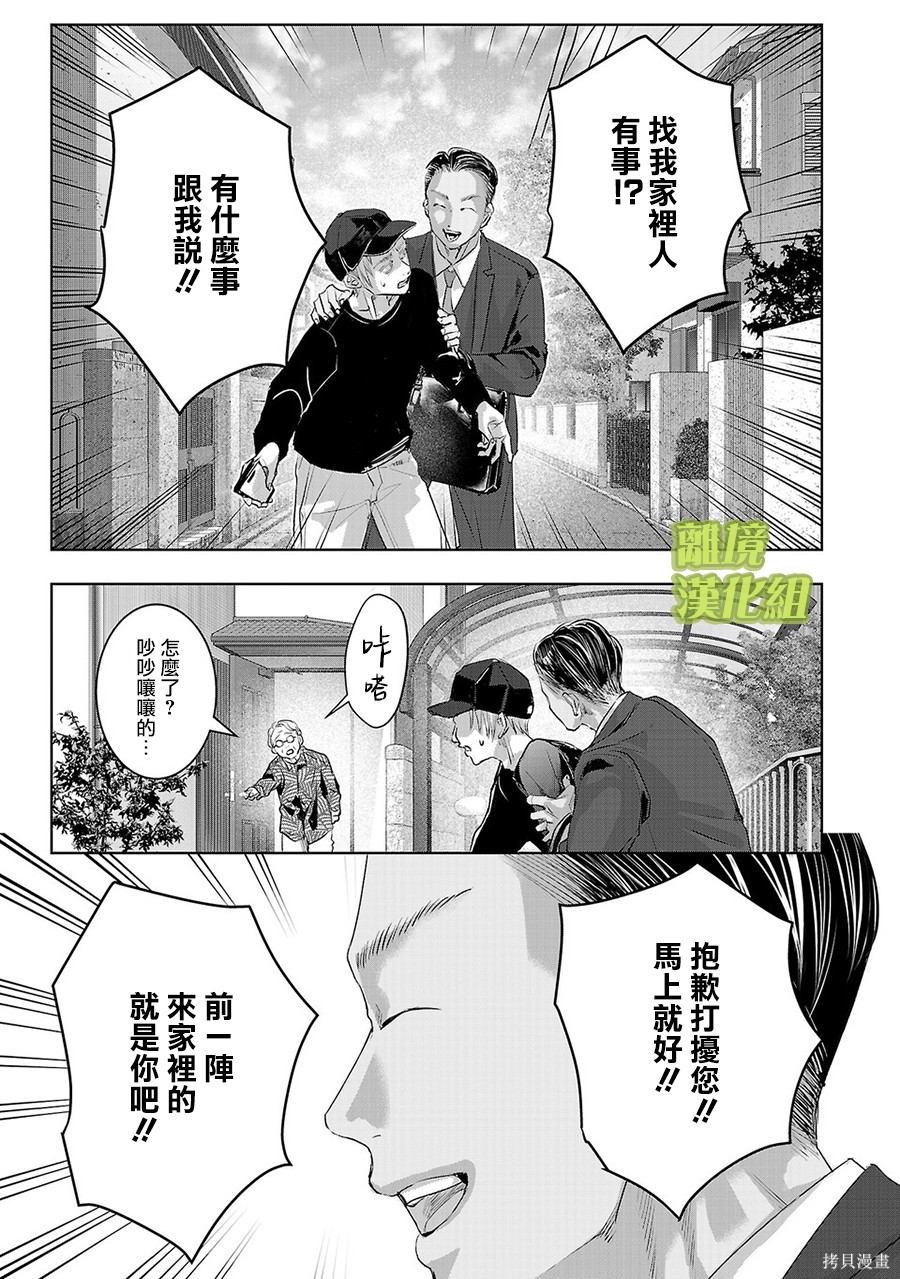 璀璨之光第60话在线观看 - 第3张
