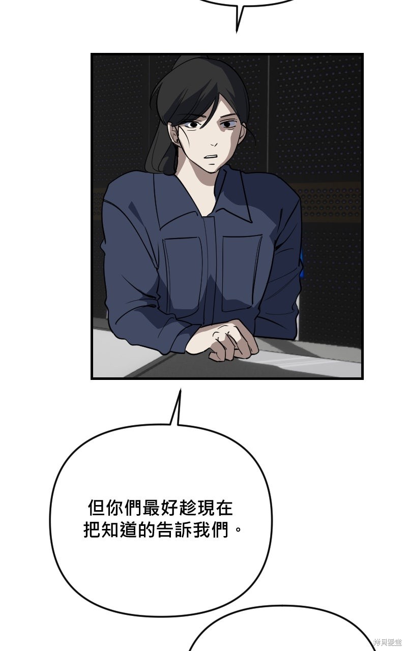 我的邻居 总是盯著我第76话在线观看 - 第68张
