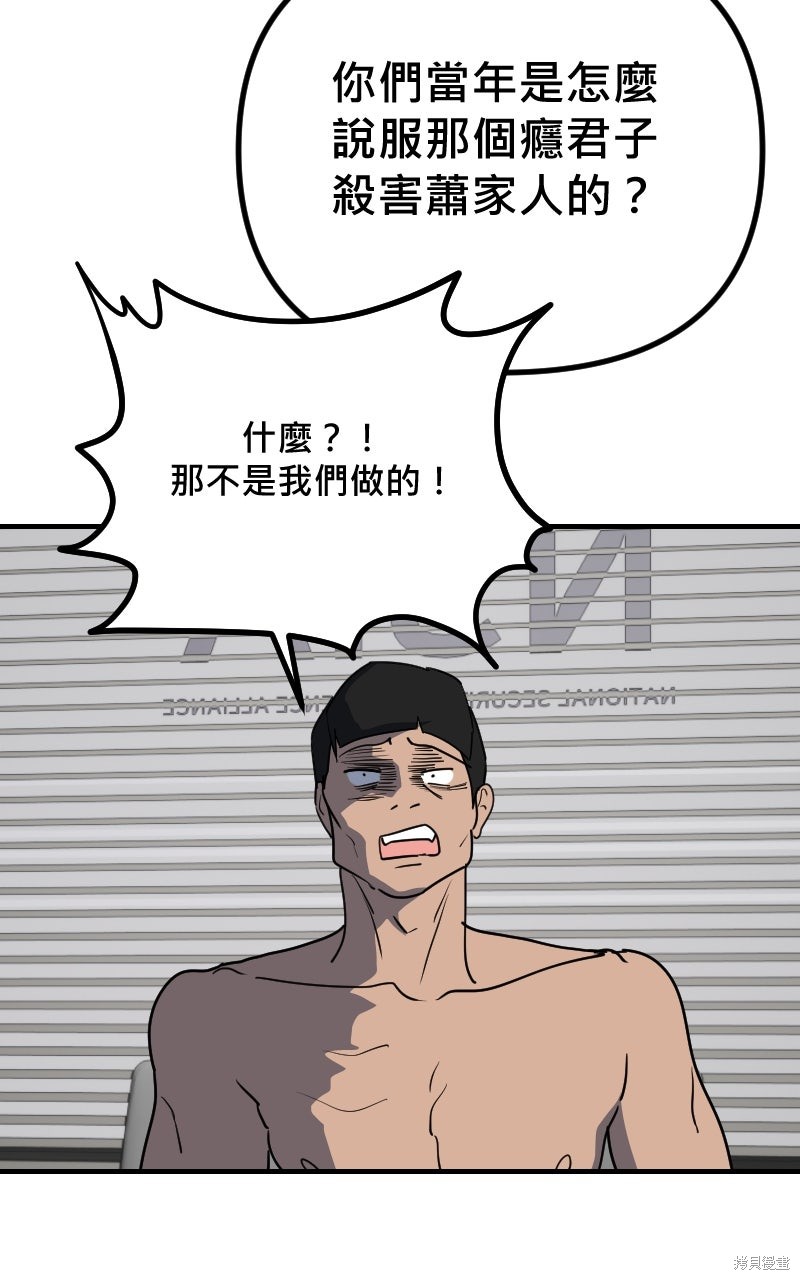 我的邻居 总是盯著我第76话在线观看 - 第64张