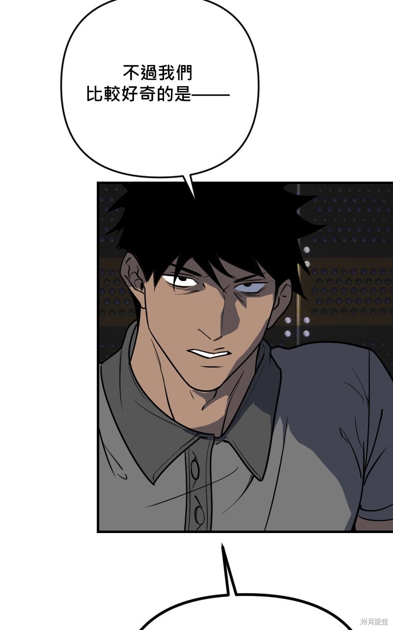 我的邻居 总是盯著我第76话在线观看 - 第63张