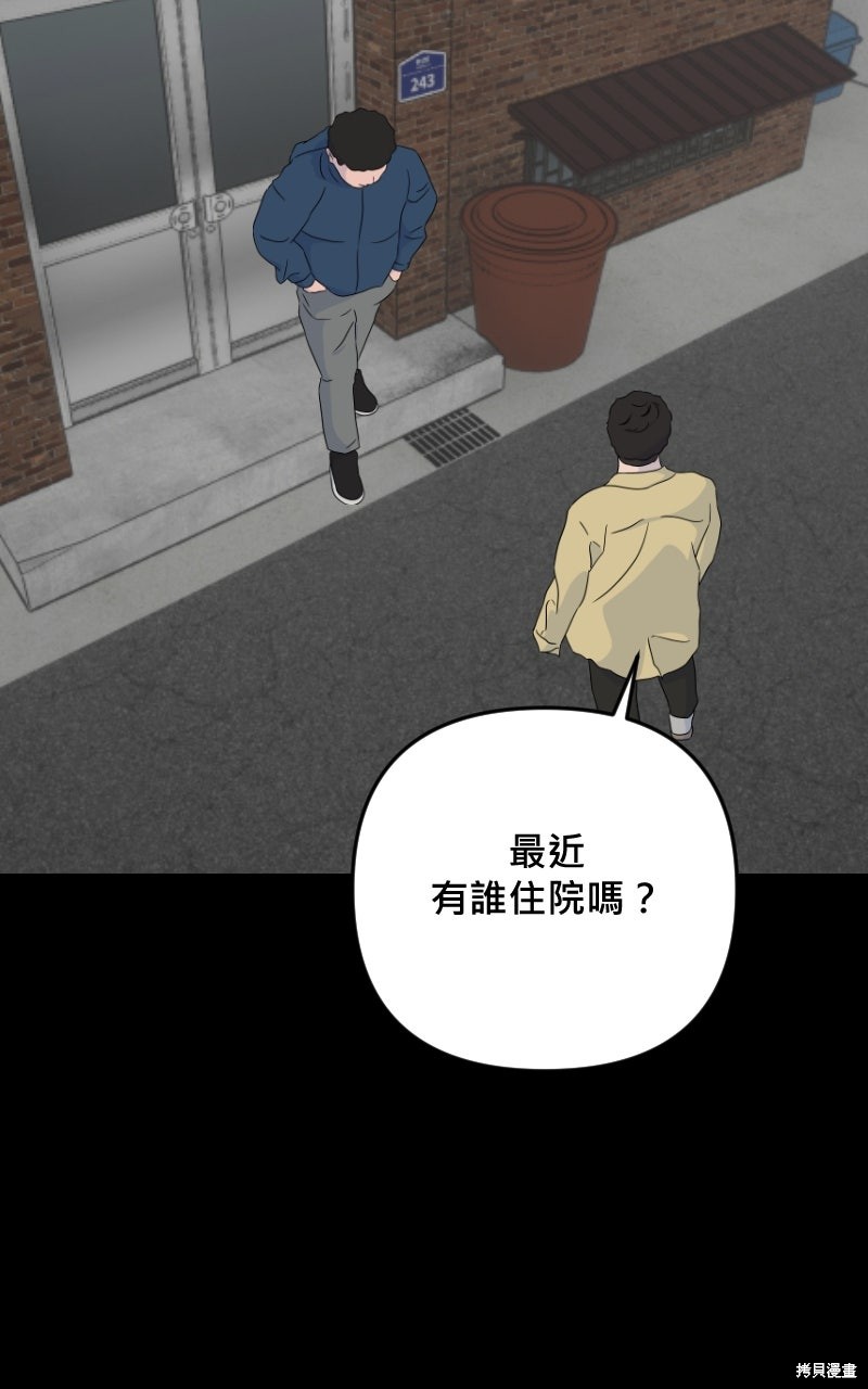 我的邻居 总是盯著我第76话在线观看 - 第60张