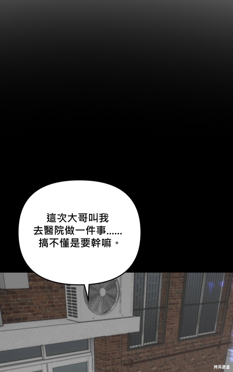 我的邻居 总是盯著我第76话在线观看 - 第59张