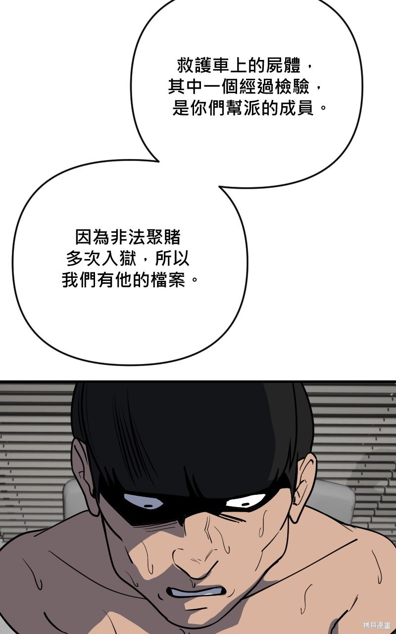 我的邻居 总是盯著我第76话在线观看 - 第57张