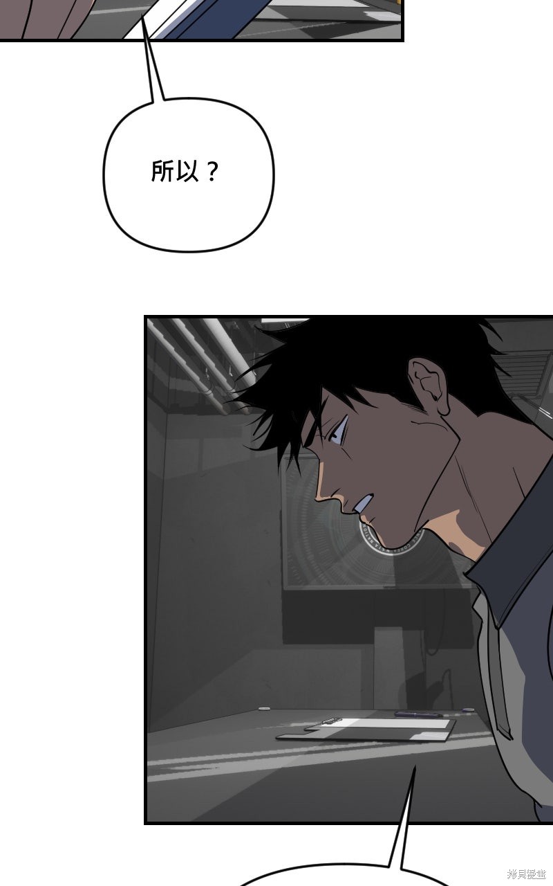 我的邻居 总是盯著我第76话在线观看 - 第56张