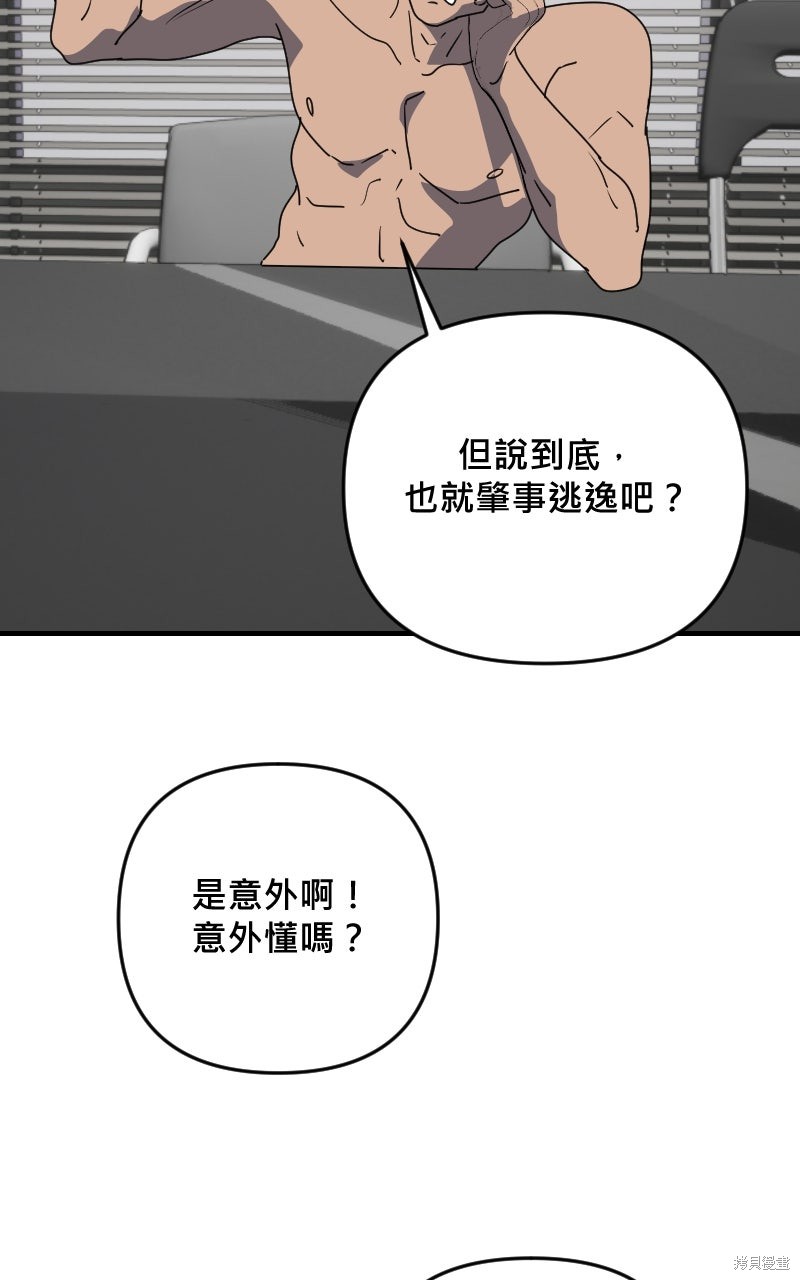 我的邻居 总是盯著我第76话在线观看 - 第51张