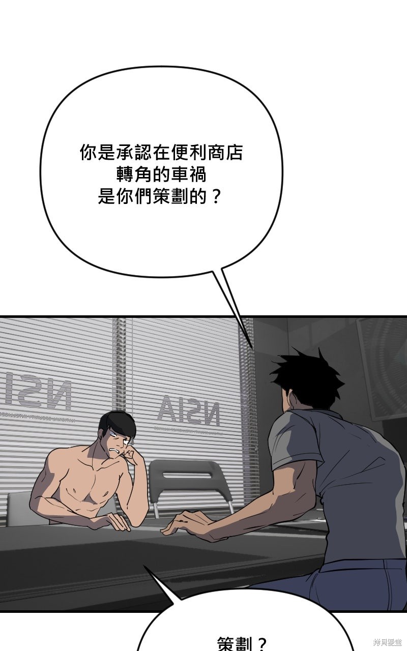 我的邻居 总是盯著我第76话在线观看 - 第49张