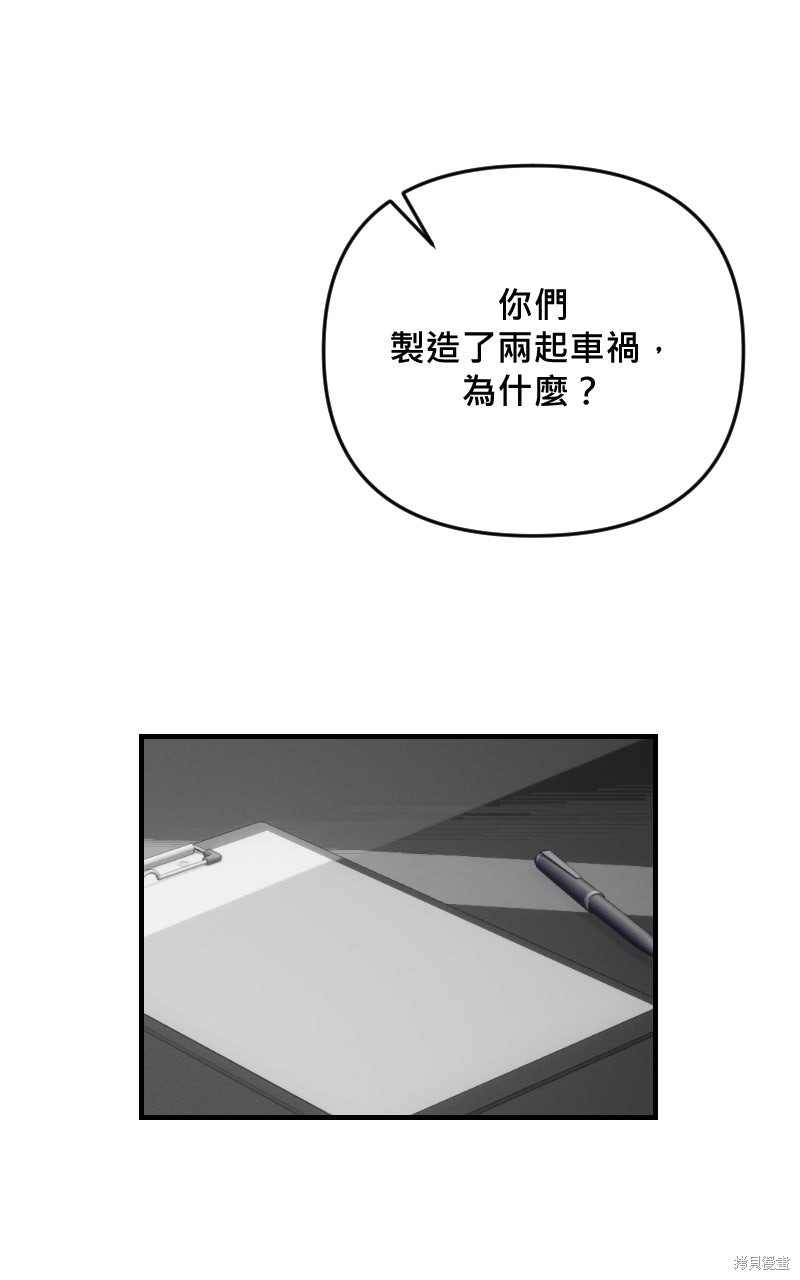 我的邻居 总是盯著我第76话在线观看 - 第46张