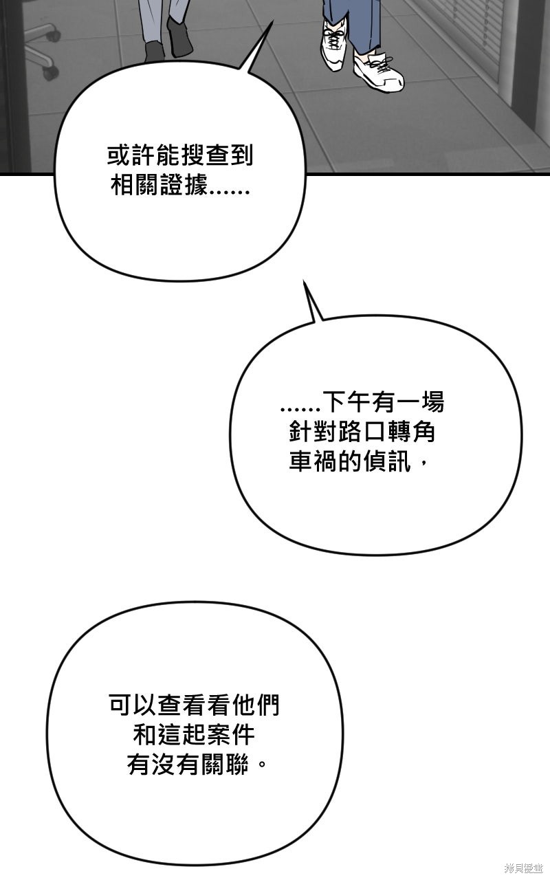 我的邻居 总是盯著我第76话在线观看 - 第43张