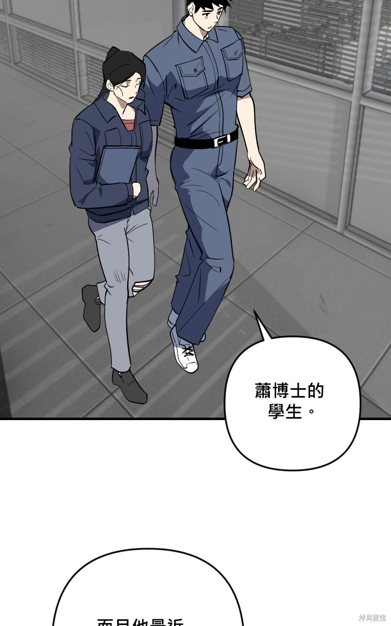 我的邻居 总是盯著我第76话在线观看 - 第38张