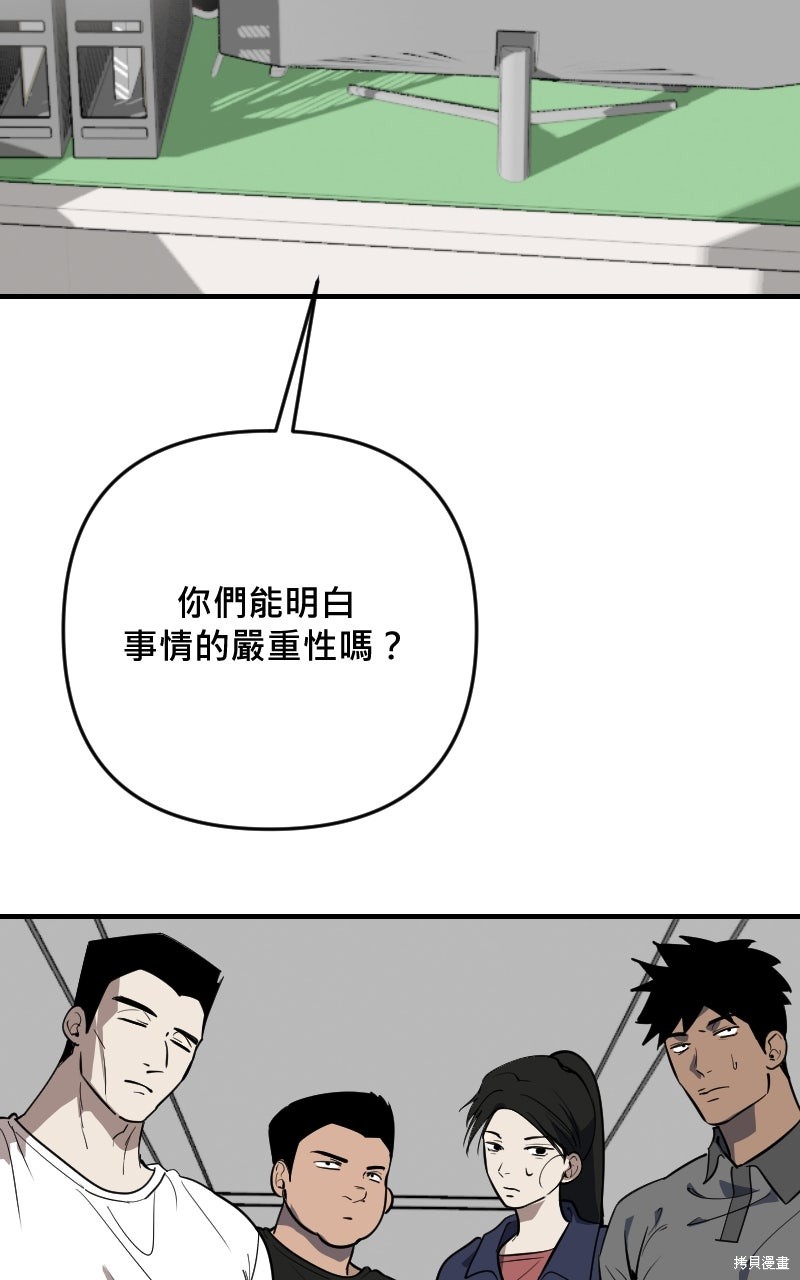 我的邻居 总是盯著我第76话在线观看 - 第33张
