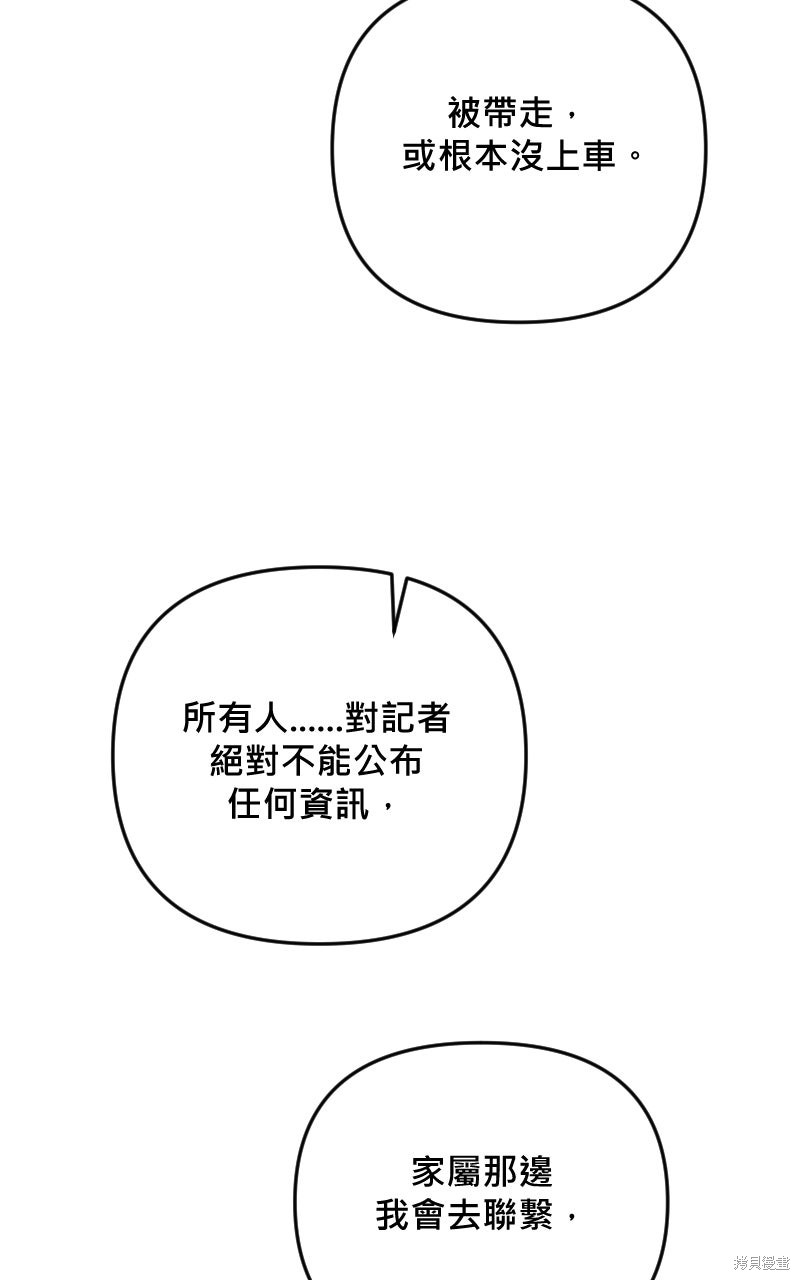 我的邻居 总是盯著我第76话在线观看 - 第30张