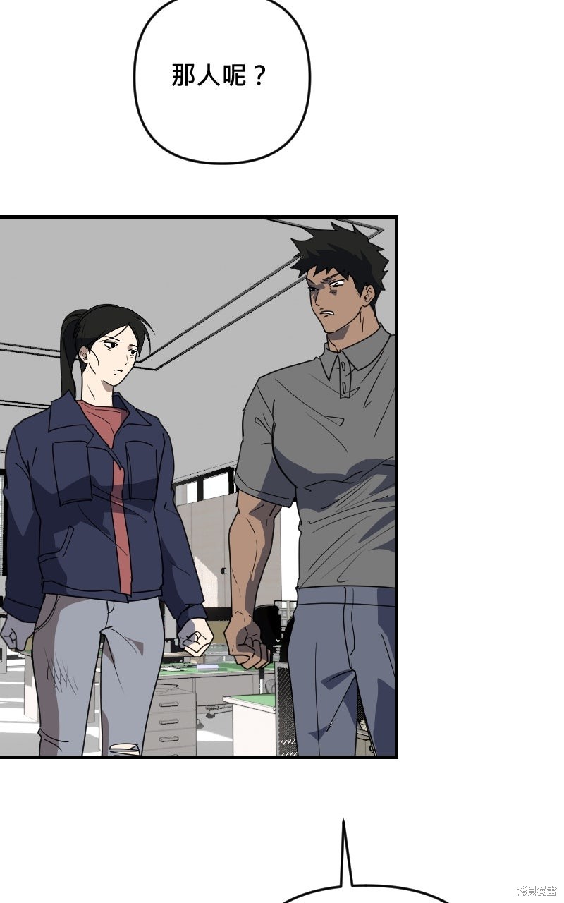我的邻居 总是盯著我第76话在线观看 - 第29张