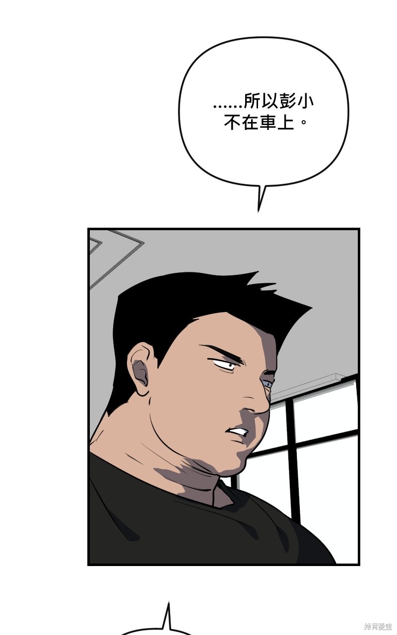 我的邻居 总是盯著我第76话在线观看 - 第28张