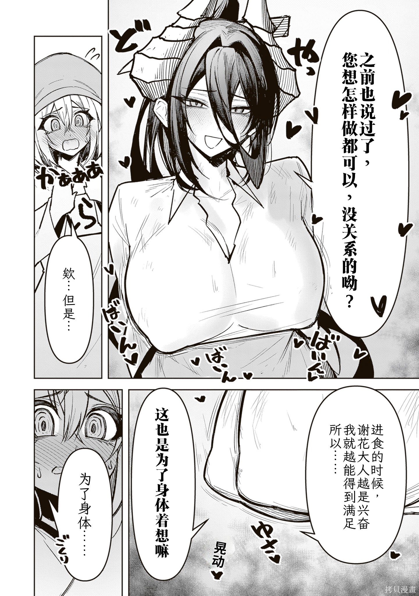 在天狱般的岛上如同天国一样地被恶魔诱惑着第34话机翻在线观看 - 第6张