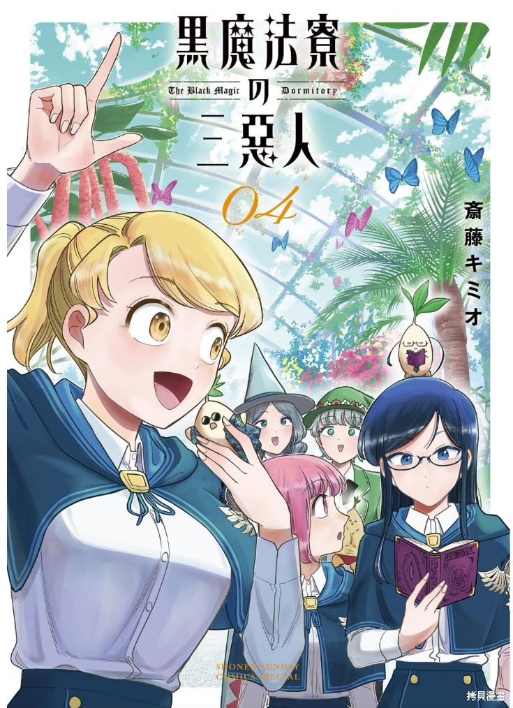 黑魔法宿舍的三恶人第37话机翻在线观看 - 第20张