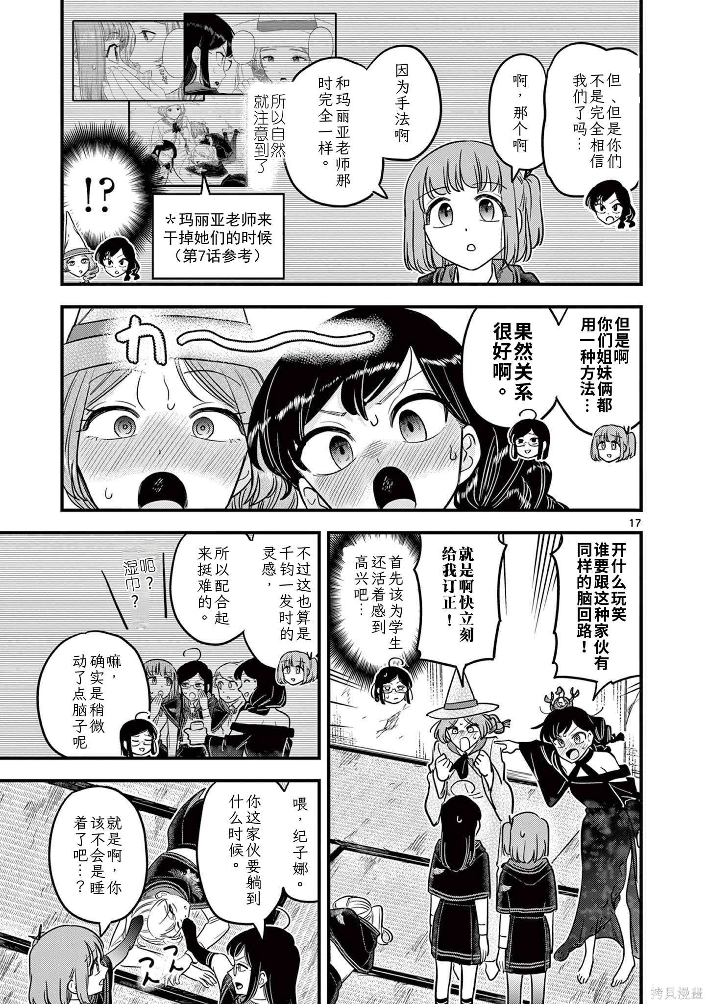 黑魔法宿舍的三恶人第37话机翻在线观看 - 第18张