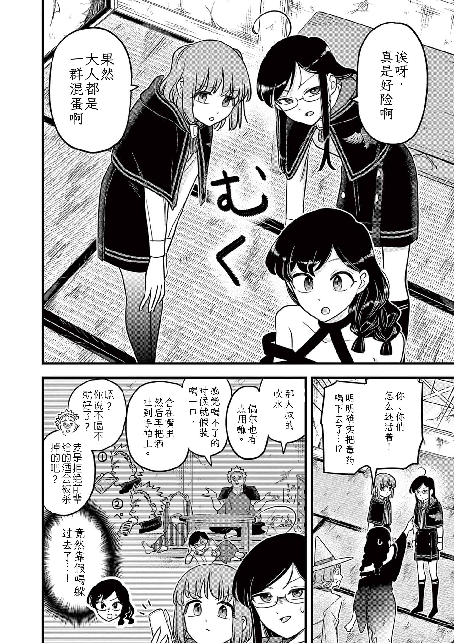 黑魔法宿舍的三恶人第37话机翻在线观看 - 第17张
