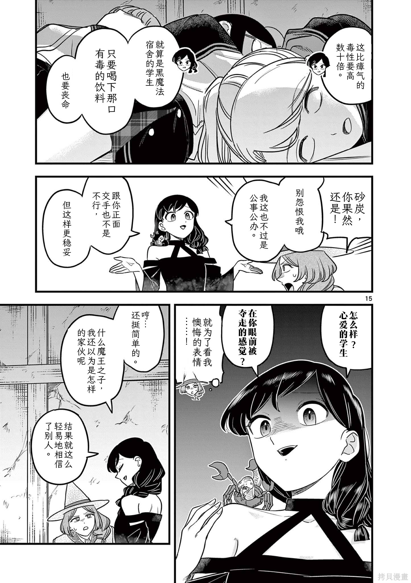 黑魔法宿舍的三恶人第37话机翻在线观看 - 第16张