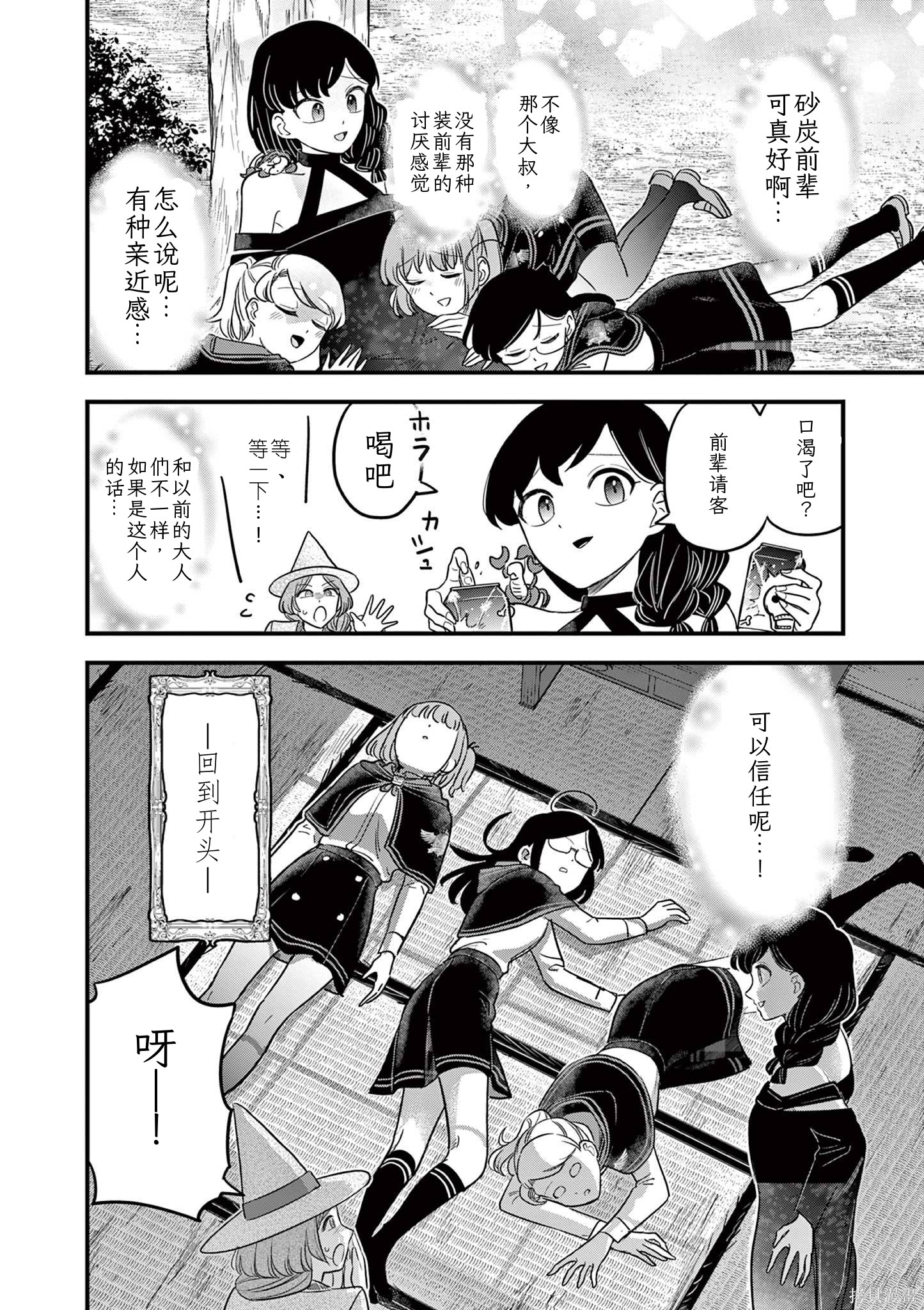 黑魔法宿舍的三恶人第37话机翻在线观看 - 第15张