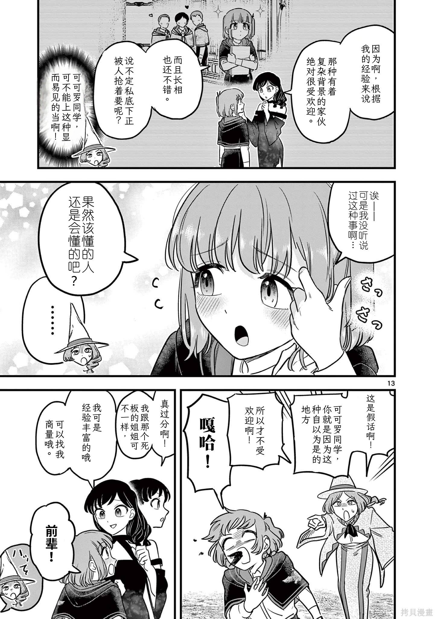黑魔法宿舍的三恶人第37话机翻在线观看 - 第14张
