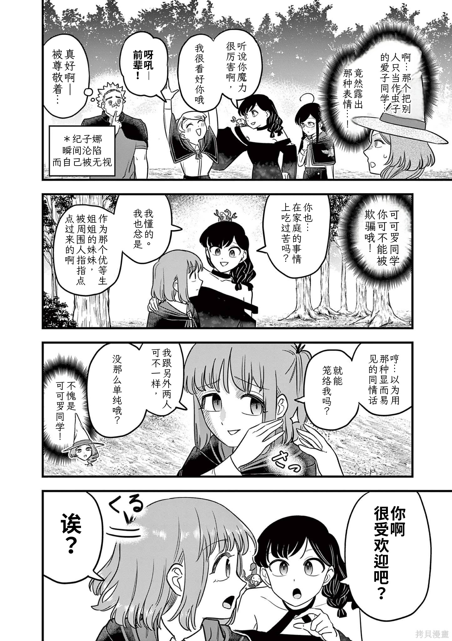 黑魔法宿舍的三恶人第37话机翻在线观看 - 第13张