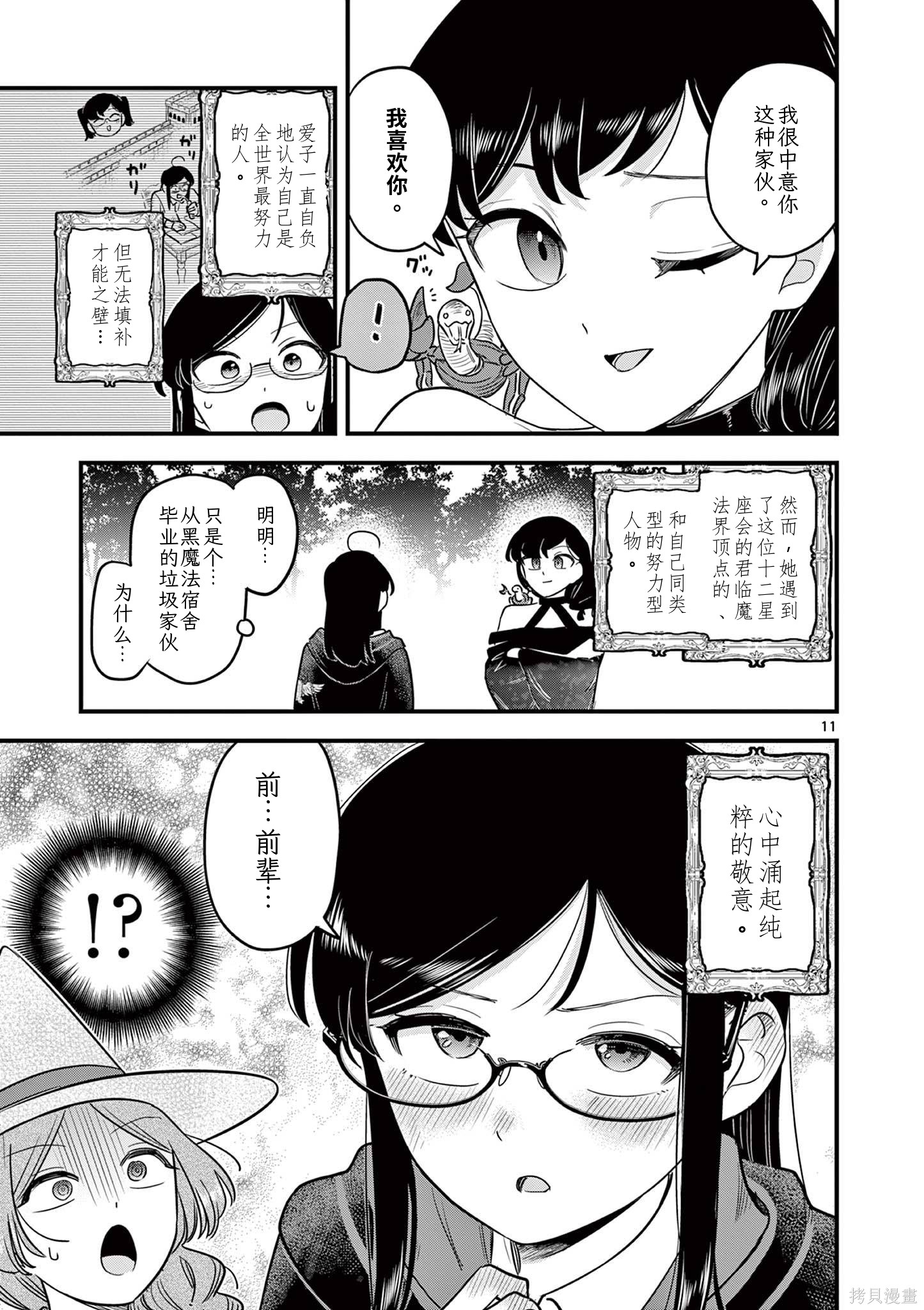 黑魔法宿舍的三恶人第37话机翻在线观看 - 第12张