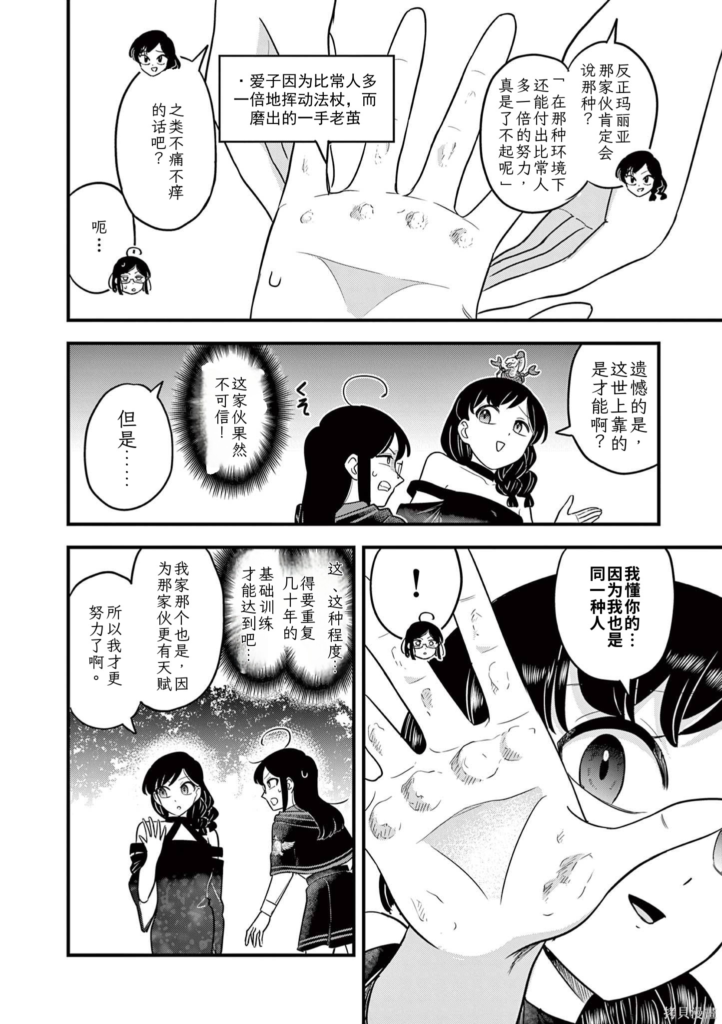 黑魔法宿舍的三恶人第37话机翻在线观看 - 第11张